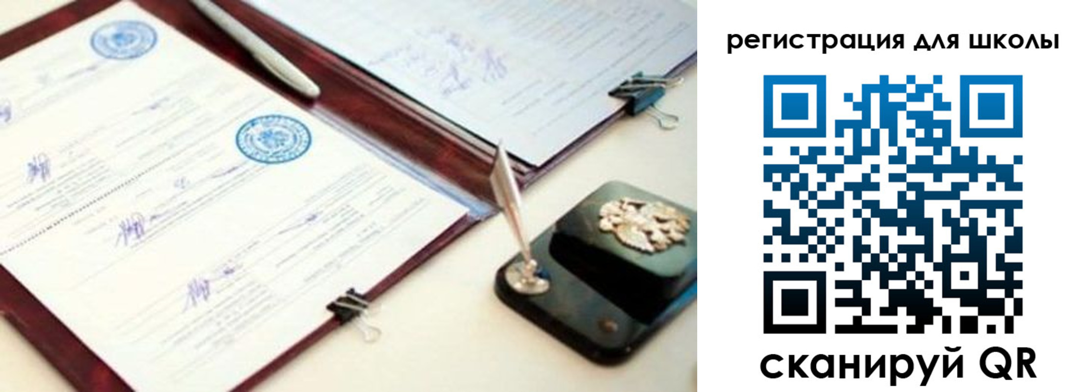 регистрация для школы в Юже