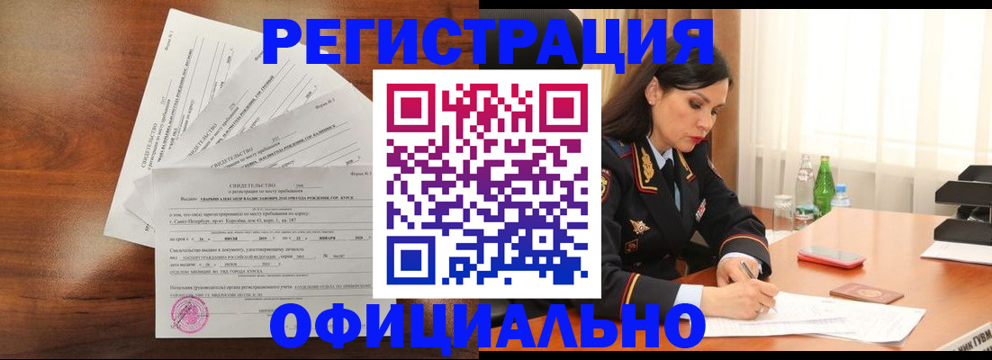 временная регистрация для всех в Юже