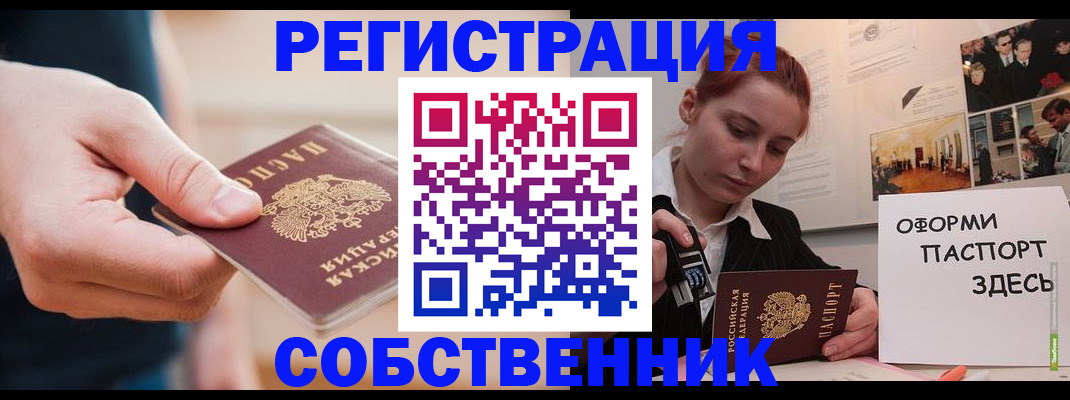 прописка 2025 в Юже