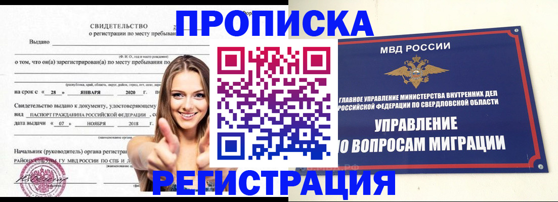 прописка от собственника в Юже